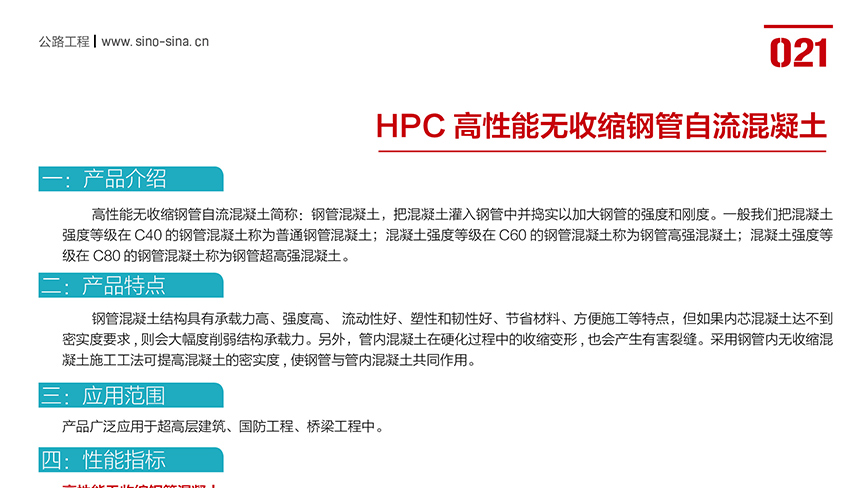 HPC高性能无收缩钢管自流混凝土_01.jpg