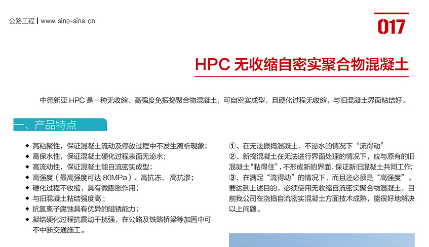 HPC无收缩自密实聚合物混凝土_01.jpg