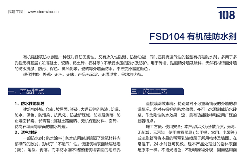 FSD104有机硅防水剂_01.jpg