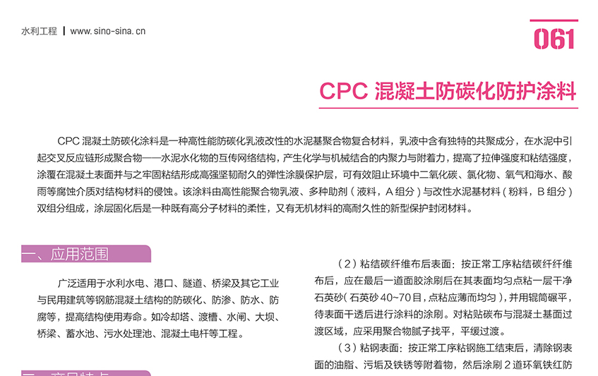 CPC混凝土防碳化防护涂料1_01.jpg
